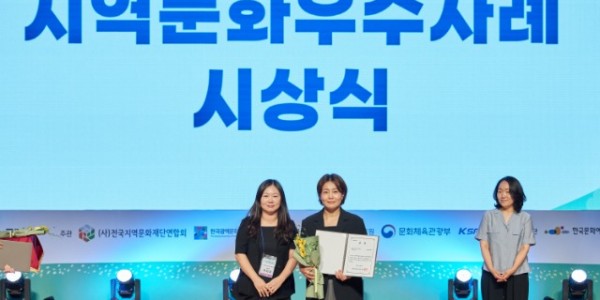 [사진자료] 지역문화 우수사례 시상식_용인문화재단.jpg