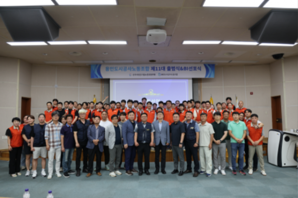 사진1. 제11대 용인도시공사노동조합 출범식 및 BI선포식 단체사진.png