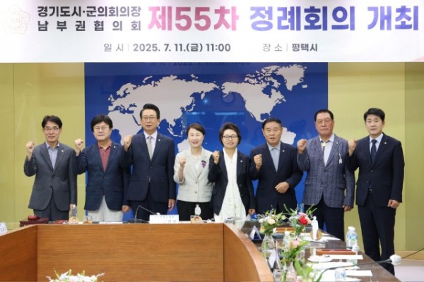 [사진1] 20250711 경기도시군의회의장 남부권협의회 제55차 정례회의.jpg