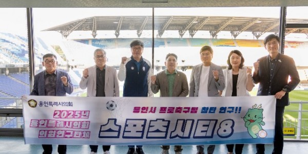 20250716 용인특례시의회 의원연구단체 Sports City 8, 수원삼성 구단과 간담회 개최(1).jpg