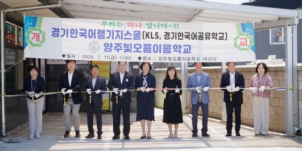 250714 이영주 의원, ‘양주빛오름이음학교’ 랭귀지스쿨 개교식 참석(1).jpg