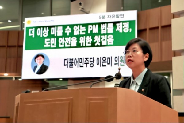 250715 이은미 의원, “PM 이용 문화, 이제는 ‘법률 제정’과 ‘공동책임’으로 풀어야” (1).jpg