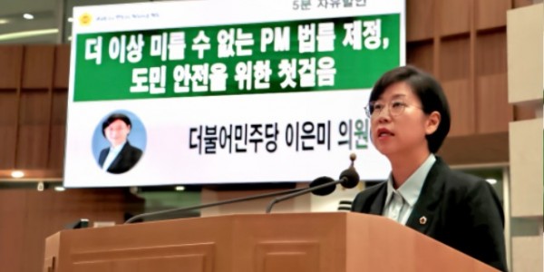 250715 이은미 의원, “PM 이용 문화, 이제는 ‘법률 제정’과 ‘공동책임’으로 풀어야” (1).jpg