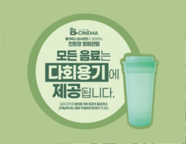 영화관+다회용기.jpg