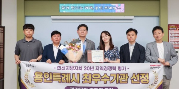 3. 용인특례시가 (사)한국공공자치연구원으로부터 건강문화 경쟁력 최우수 기관으로 선정됐다..JPG