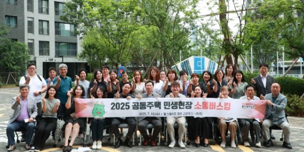 6-1. 16일 처인구 고림동 힐스테이트 용인 고진역 1·2단지에서 2025 공동주택 민생현장 소통버스킹이 열렸다..jpg