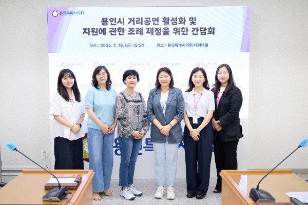 20250721 용인특례시의회 김희영 의원, 거리공연 활성화 및 지원에 관한 조례 제정 간담회 개최(1).jpg