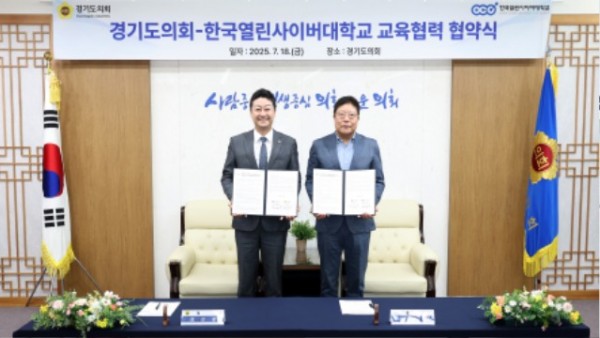 250718 경기도의회, 한국열린사이버대와 교육협력...정책적, 행정적 역량 한층 더 커질 것 (1).jpg