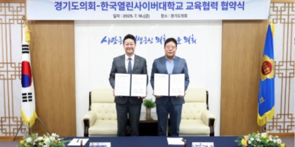 250718 경기도의회, 한국열린사이버대와 교육협력...정책적, 행정적 역량 한층 더 커질 것 (1).jpg