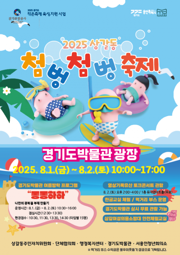 1-2. 8월 1일부터 2일까지 기흥구 상갈동에 있는 경기도박물관 광장에서 