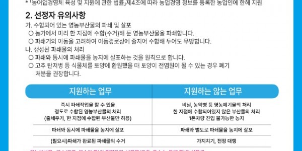 4-1. 용인특례시 영농부산물 안전처리 지원 사업 안내 포스터.jpg