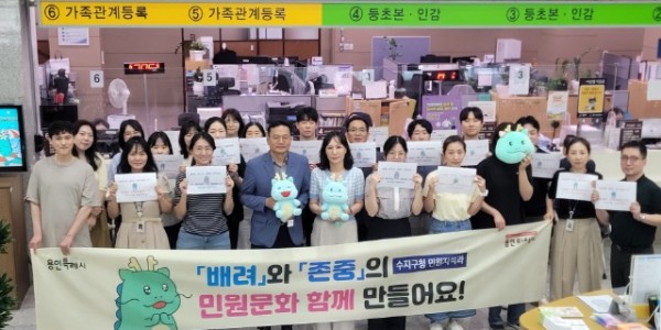 7. 용인특례시 수지구는 배려와 존중의 민원문화 만들기 캠페인을 진행했다.jpg
