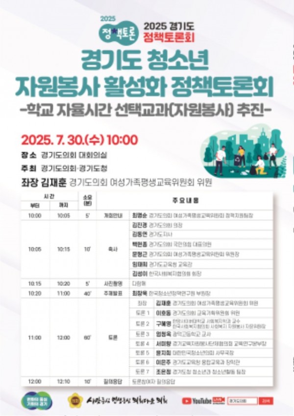 250729 김재훈 의원, 경기도 청소년 자원봉사 활성화 정책토론회 개최.jpg