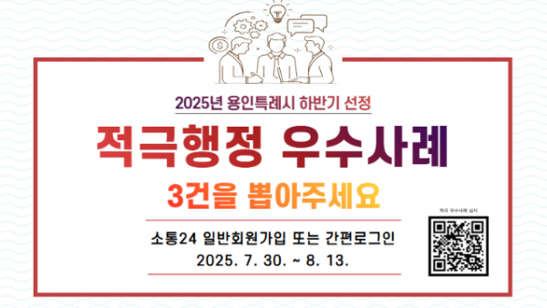 1. 용인특례시 2025 하반기 선정 우수사례 배너.png