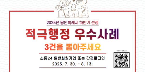 1. 용인특례시 2025 하반기 선정 우수사례 배너.png