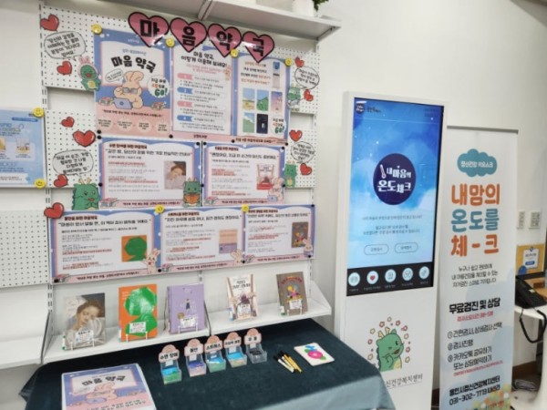 5. 상현도서관에 설치된 정신건강 자가검진 키오스크.jpg