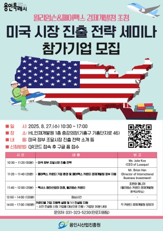 1. 윌리엄슨&페어팩스 경제개발청 초청 미국 시장 진출 전략 세미나 홍보포스터.jpg