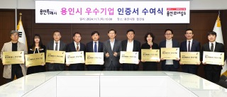 2. 지난해 용인시 우수기업 인증서 수여식.jpg