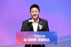 250813 김진경 의장, 지방의정 AI 대전환 콘퍼런스에서 AI혁신으로 자치분권 디지털 의정 구현 강조 (1) (1).jpg