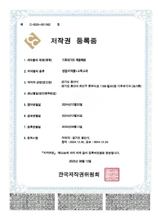 3-1. 용인특례시가 자체 개발한 교구 기후위기도 적응해윷의 저작권 등록을 마무리했다..jpg