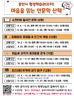 7. 용인특례시 평생학습관 마음을 읽는 인문학 산책 안내 포스터.jpg