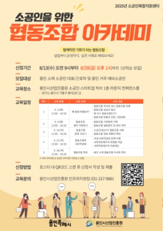 소공인 협동조합 아카데미 모집포스터.jpg