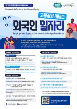 (사진자료)+외국인일자리고용지원서비스+포스터.jpg