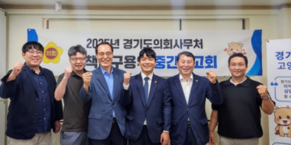 250804 정동혁 의원, ‘경기도의회 의원의 의정활동 인지도 및 만족도에 관한 연구’ 중간보고회 참석(1).jpg