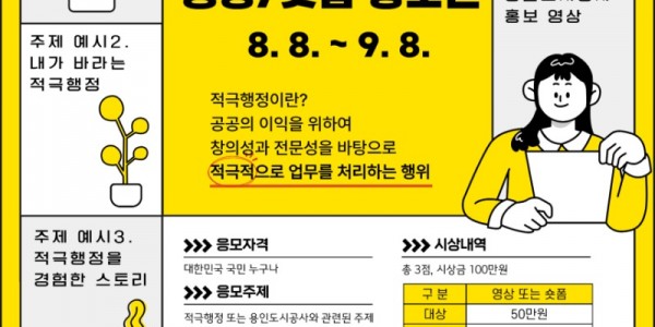 2025 용인도시공사 영상 공모전 포스터.jpg