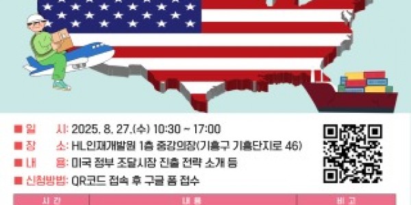 1. 윌리엄슨&amp;페어팩스 경제개발청 초청 미국 시장 진출 전략 세미나 홍보포스터.jpg