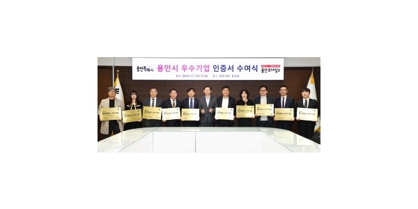 2. 지난해 용인시 우수기업 인증서 수여식.jpg