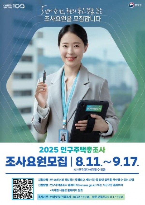 3. 용인특례시가 2025 인구주택 총조사 조사요원을 모집한다..jpeg