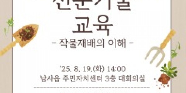 2. 용인특례시 화훼농가 대상 2025년 화훼 전문기술 교육 안내 포스터.jpg