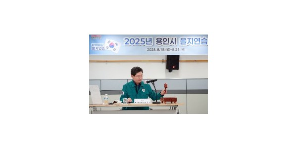 4-1. 이상일 용인특례시장은 13일 시청 영상회의실에서 열린 을지연습 준비보고회에 참석해 을지연습 준비상황과 기관 간 협조체계를 점검했다 .jpg