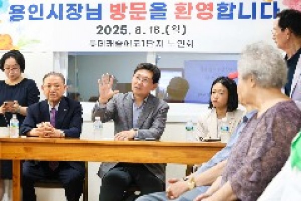 1-1. 이상일 용인특례시장이 18일 동백3동 롯데캐실에코1단지 경로당에서 어르신들과 소통하는 시간을 가졌다..jpg