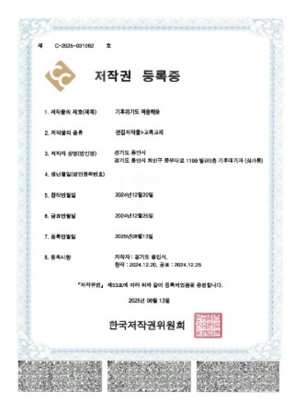 3-1. 용인특례시가 자체 개발한 교구 기후위기도 적응해윷의 저작권 등록을 마무리했다..jpg