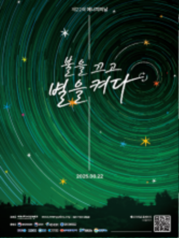 8. 제22회 에너지의 날 홍보물.png