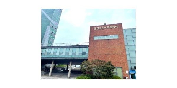 용인포은아트갤러리.JPG