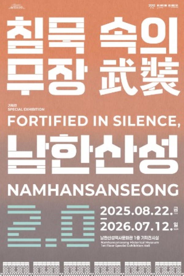 침묵의 무장_남한산성2.0-포스터 1.jpg