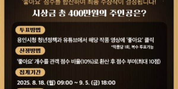 4-1. 용인특례시 용인 59초 청년 숏폼 영화제 온라인 투표 시작.jpeg