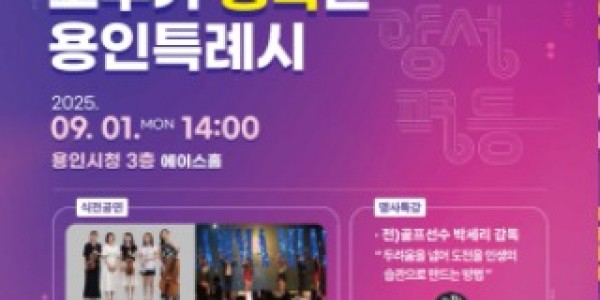 3. 용인특례시 양성평등주간 기념행사 홍보 포스터.jpg