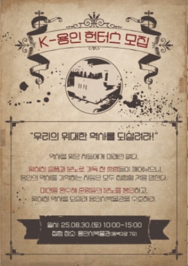 3. 용인시박물관 K-용인 헌터즈;조상의 분노를 봉인하라 문화 체험 행사 안내 포스터.jpg