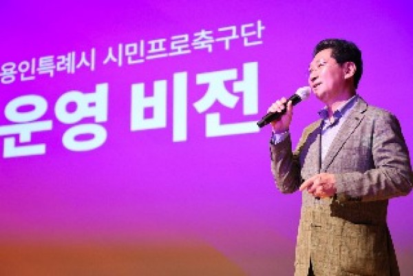 6-1. 이상일 용인특례시장이 용인특례시 시민프로축구단 창단 진행상황 보고회에서 용인FC의 운영 방안에 대해 이야기하고 있다..jpg