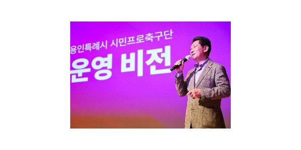 6-1. 이상일 용인특례시장이 용인특례시 시민프로축구단 창단 진행상황 보고회에서 용인FC의 운영 방안에 대해 이야기하고 있다..jpg