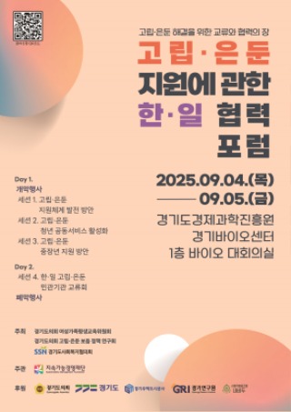 250901 김재훈 의원,  ‘고립·은둔 한·일 협력 포럼’ 개최.jpg