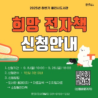 2. 희망 전자책 신청 포스터.jpg