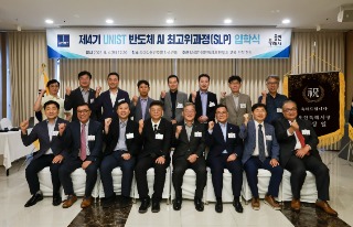 7. 용인특례시는 UNIST와 제4기 반도체 최고위 과정을 개설했다.jpg