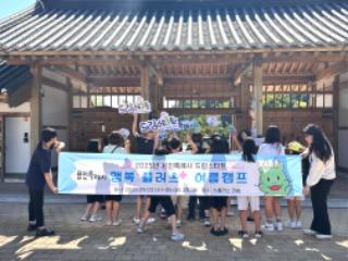 5. 용인특례시는 지난 3~5일 스플라스 리솜에서 행복플러스 여름캠프를 개최했다.jpeg