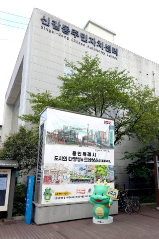 2. 용인특례시가 신갈오거리 도시재생 사업 대상지에 조아용 조형물을 설치하고, 어반스케치 작품을 전시했다..jpg