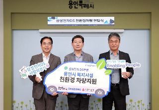 8-1. 이상일 용인특례시장(가운데)은 9일 친환경 차량전달식에 참석한 하헌재 삼성전자DS부문 상무(오른쪽)와 김효진 경기사회복지공동모금회 사무처장(왼쪽)과 함께 기념촬영 했다.JPG